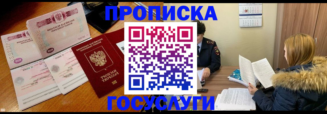 прописка в Бирске