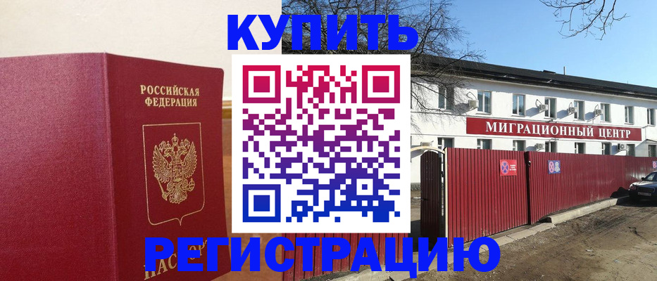 временная регистрация собственник в Бирске