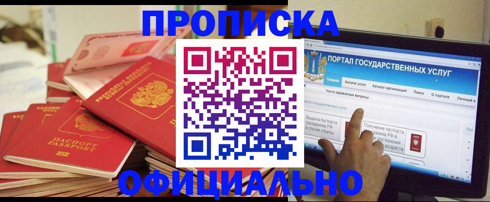 прописка для работы в Бирске