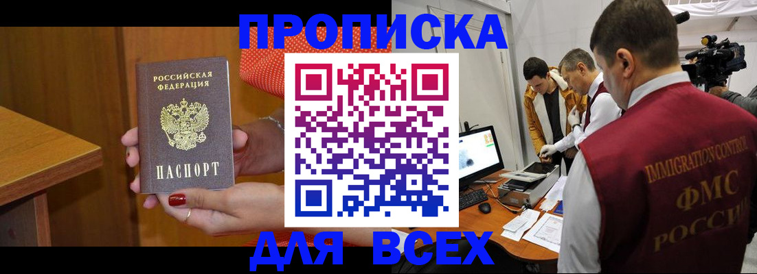 прописка для военкомата в Бирске