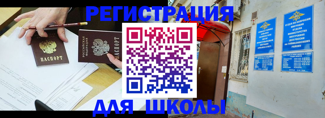 прописка 2025 в Бирске