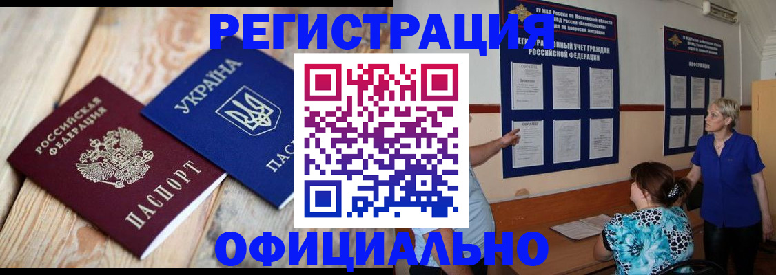 купить прописку в Бирске